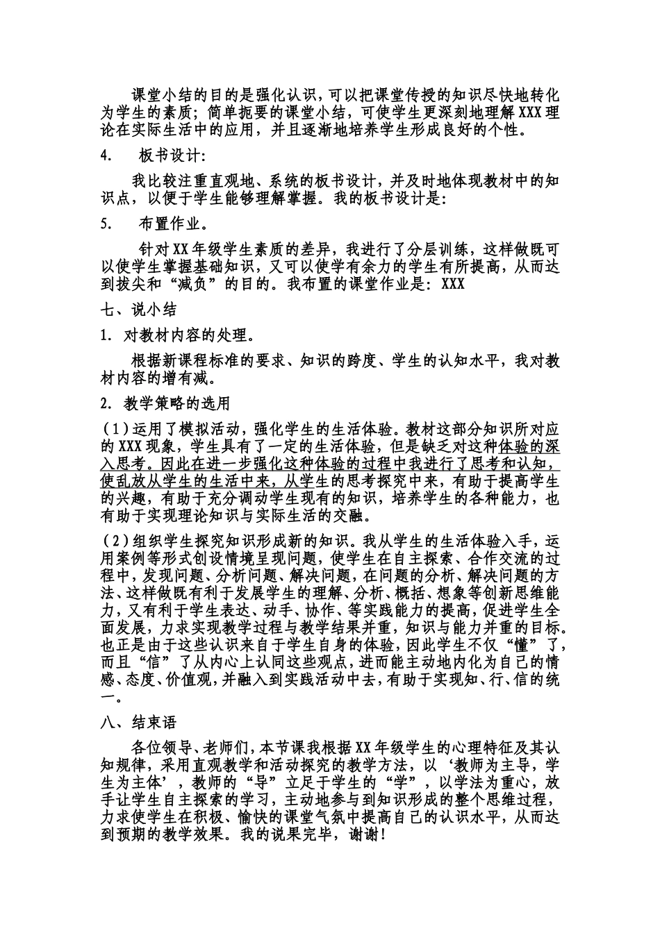 中小学教师万能说课稿基本模板_第3页