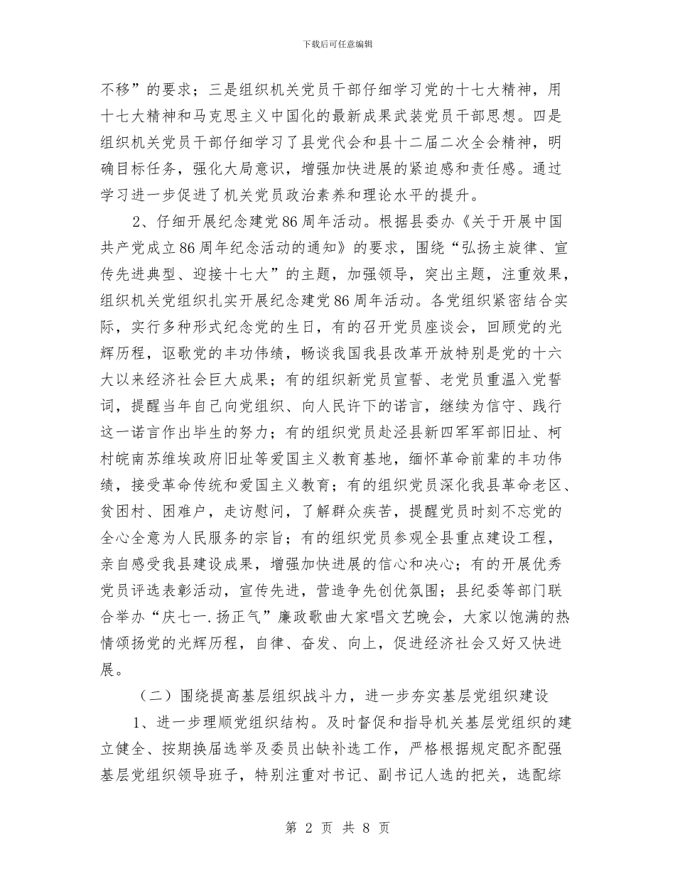 县直机关工委2024年工作总结及2024年工作计划范文与县直机关工委2024年工作总结及2024年工作计划范文汇编_第2页