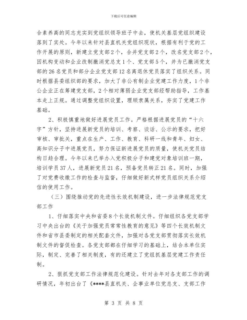 县直机关工委2024年工作总结及2024年工作计划范文与县直机关工委2024年工作总结及2024年工作计划范文汇编_第3页