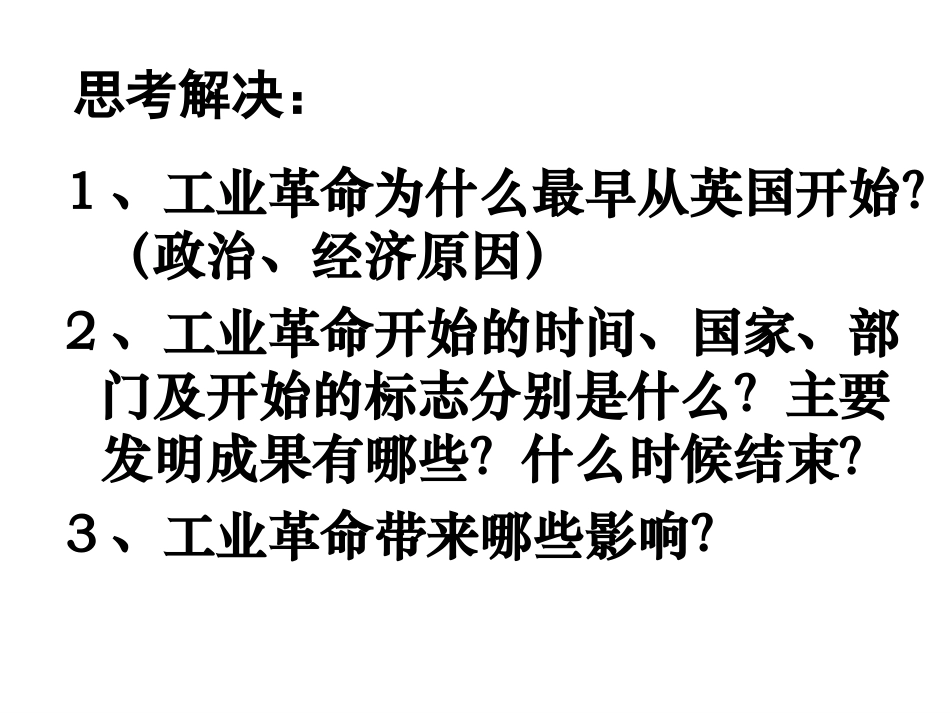 第14课“蒸汽时代”的到来_第2页