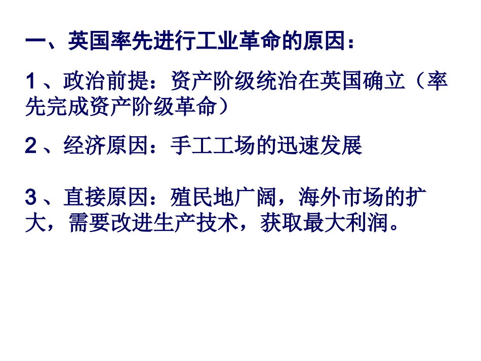 第14课“蒸汽时代”的到来_第3页