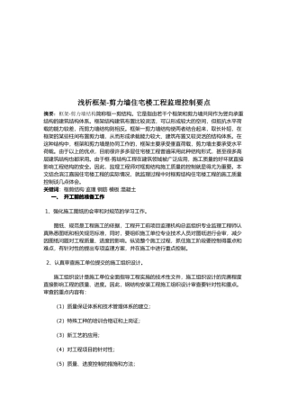 剪力墙住宅楼工程监理控制要点