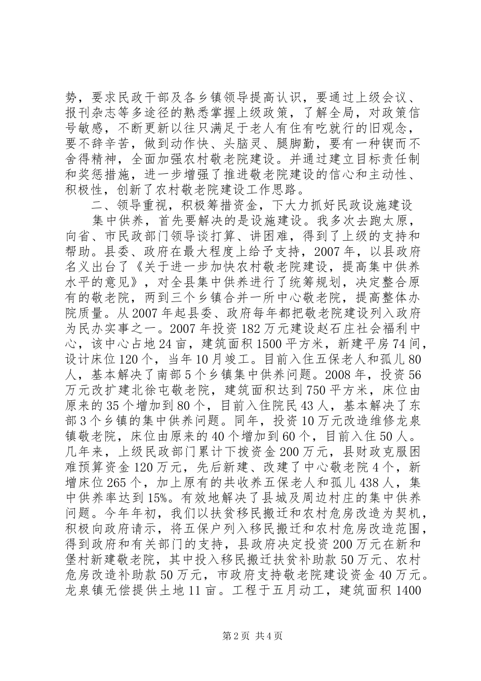 五保供养做法与体会_第2页