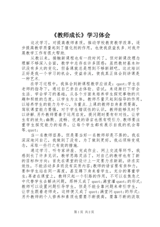 《教师成长》学习体会