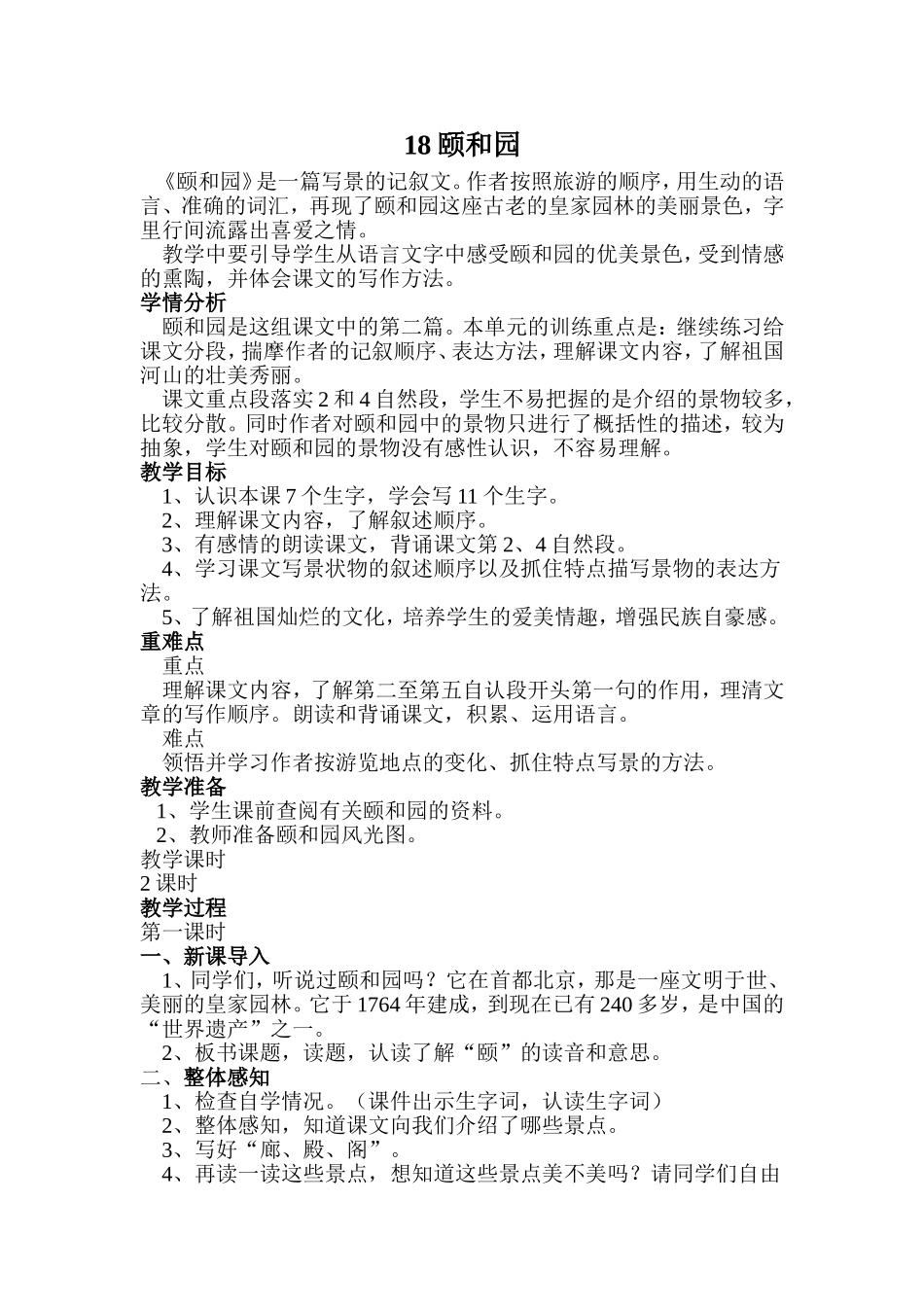 颐和园教学设计 (3)_第1页