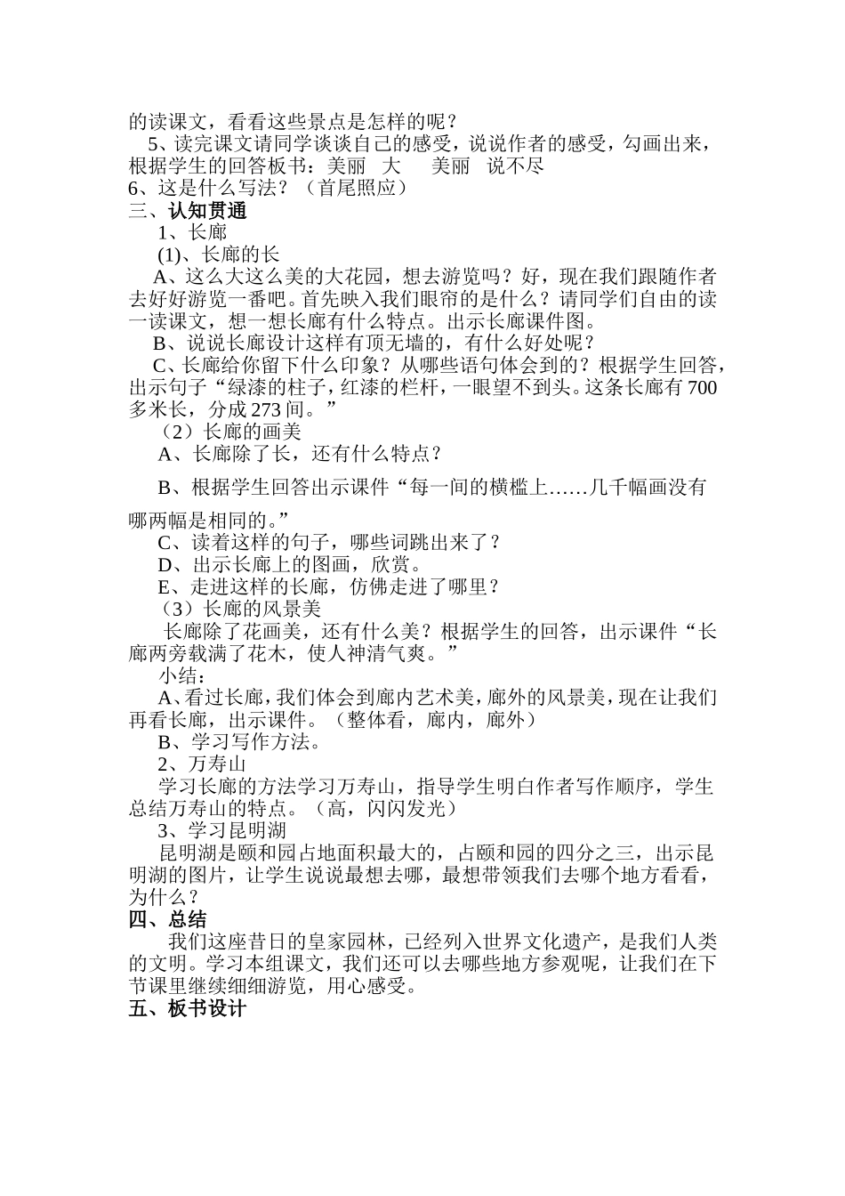 颐和园教学设计 (3)_第2页