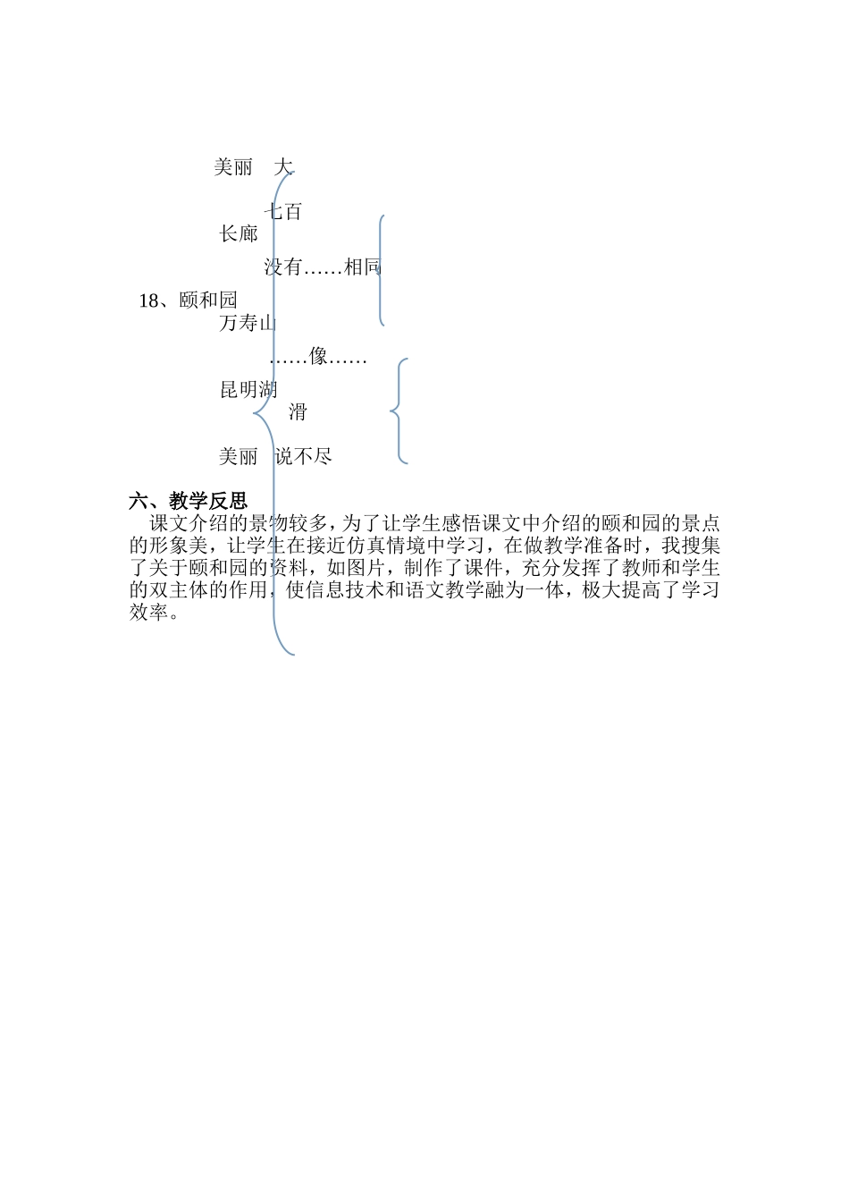 颐和园教学设计 (3)_第3页