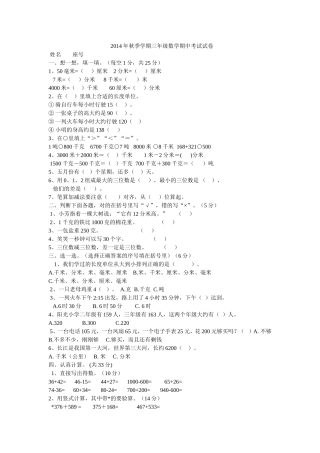 2014年秋季学期三年级数学期中考试试卷