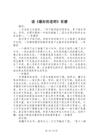 读《最好的老师》有感