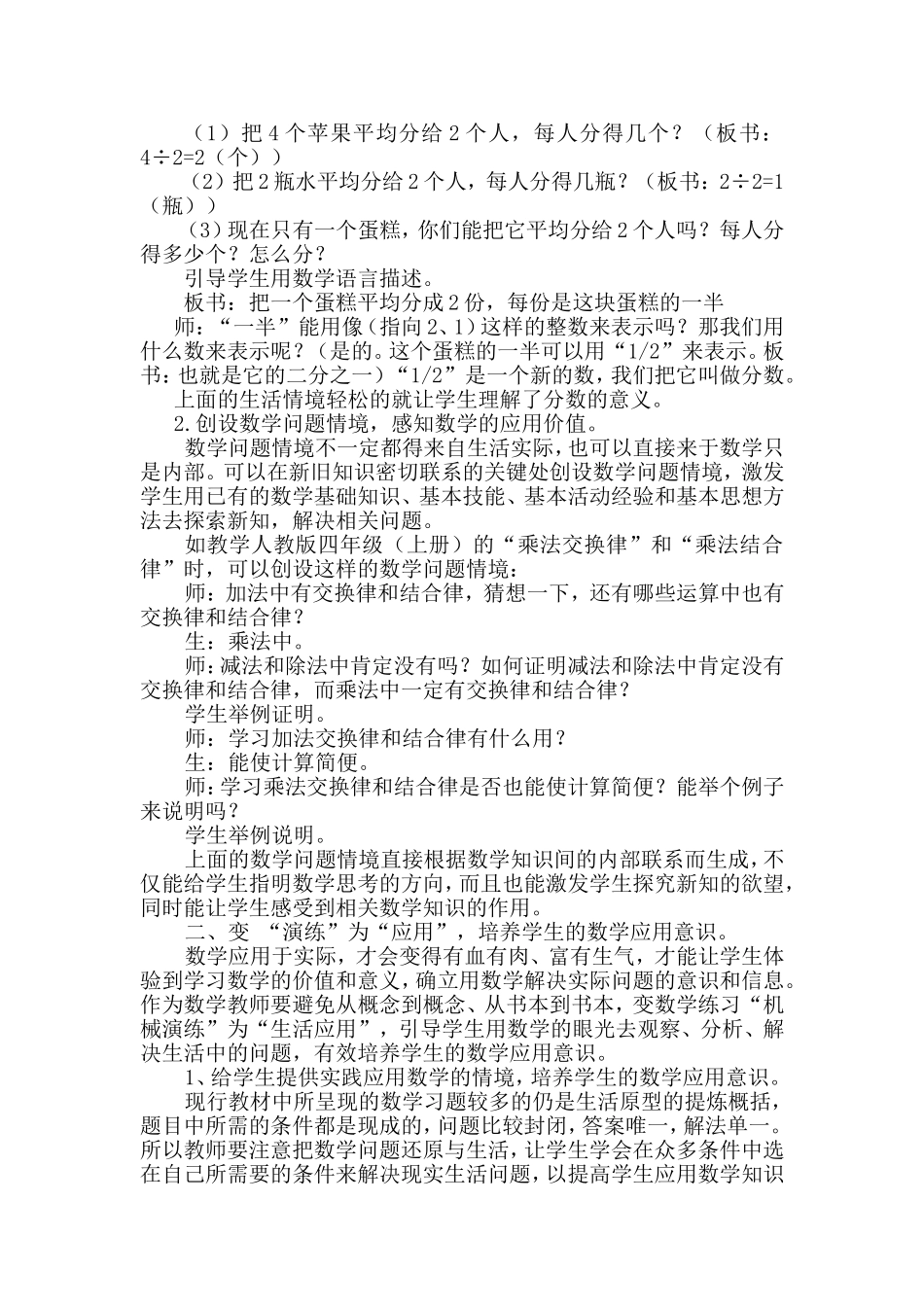 有效培养学生数学应用意识的策略_第2页