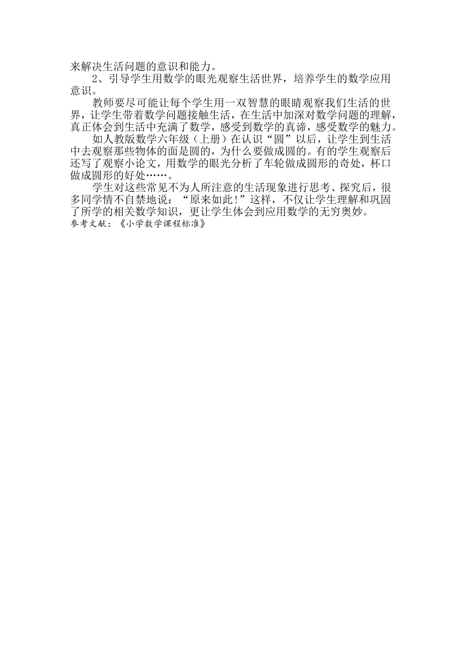 有效培养学生数学应用意识的策略_第3页