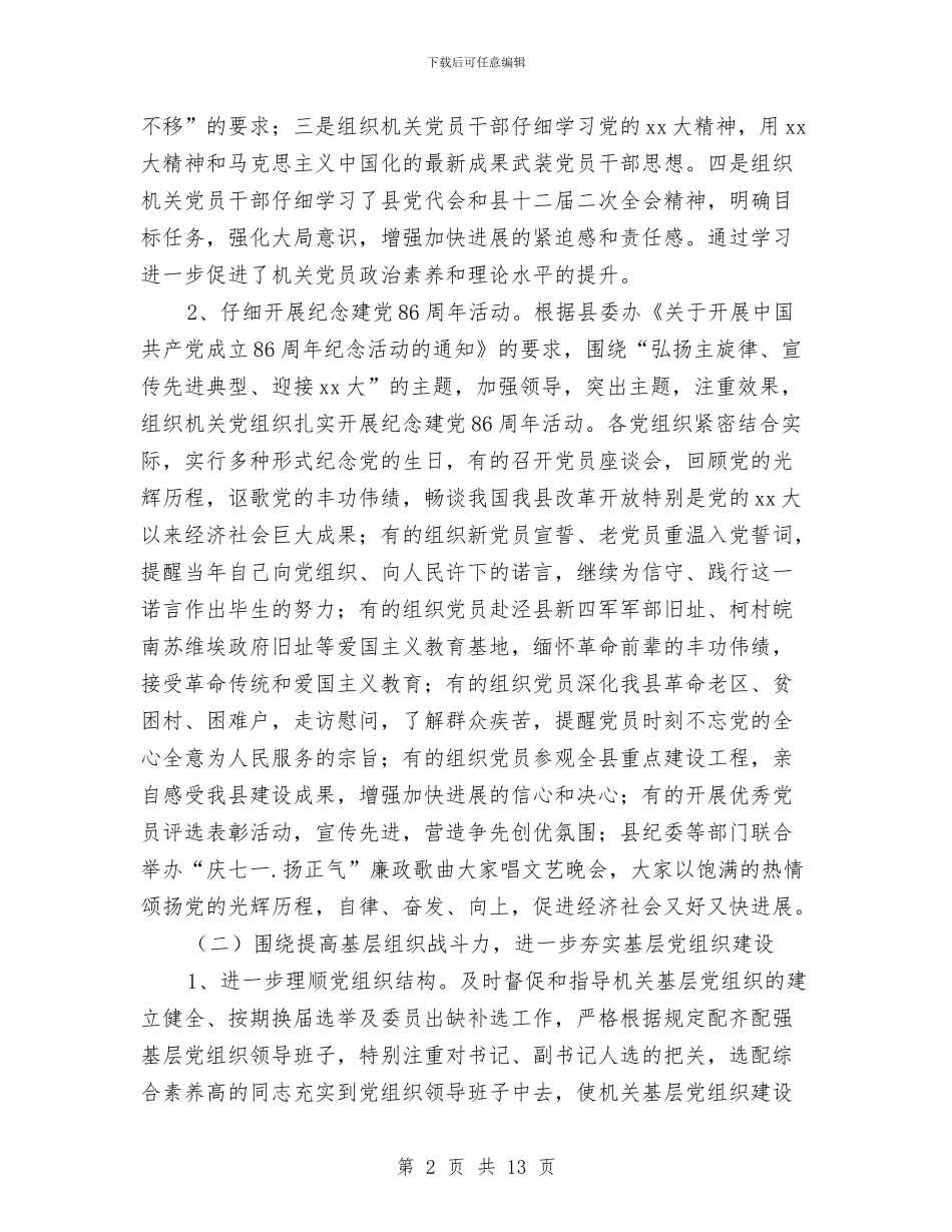 县直机关工委2024年工作总结及2024年工作计划范文与县直机关工委关于国有企业学习实践活动全面总结汇编_第2页