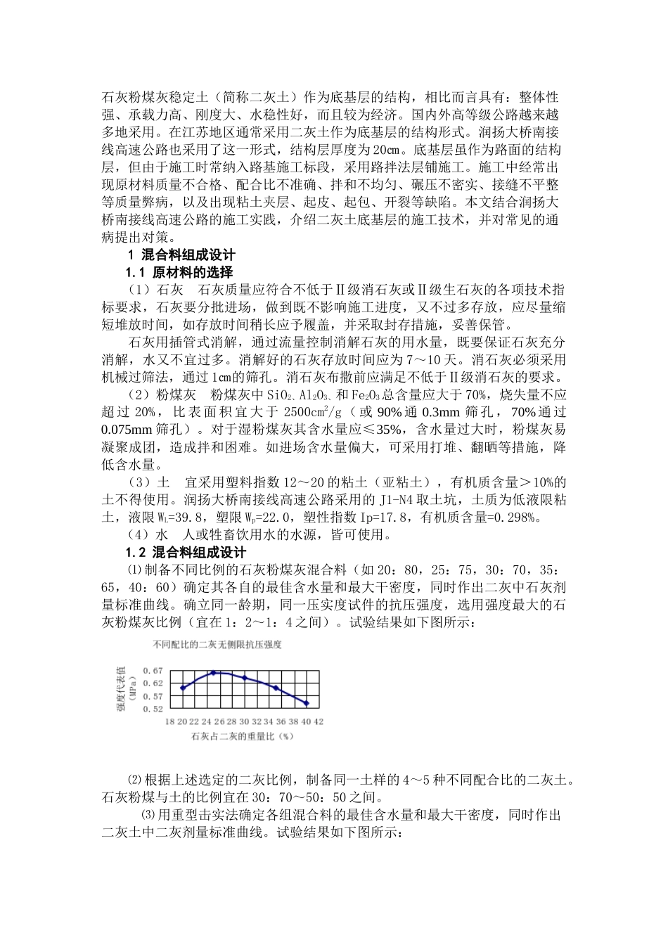 石灰粉煤灰稳定土路面底基层施工技术规程_第2页