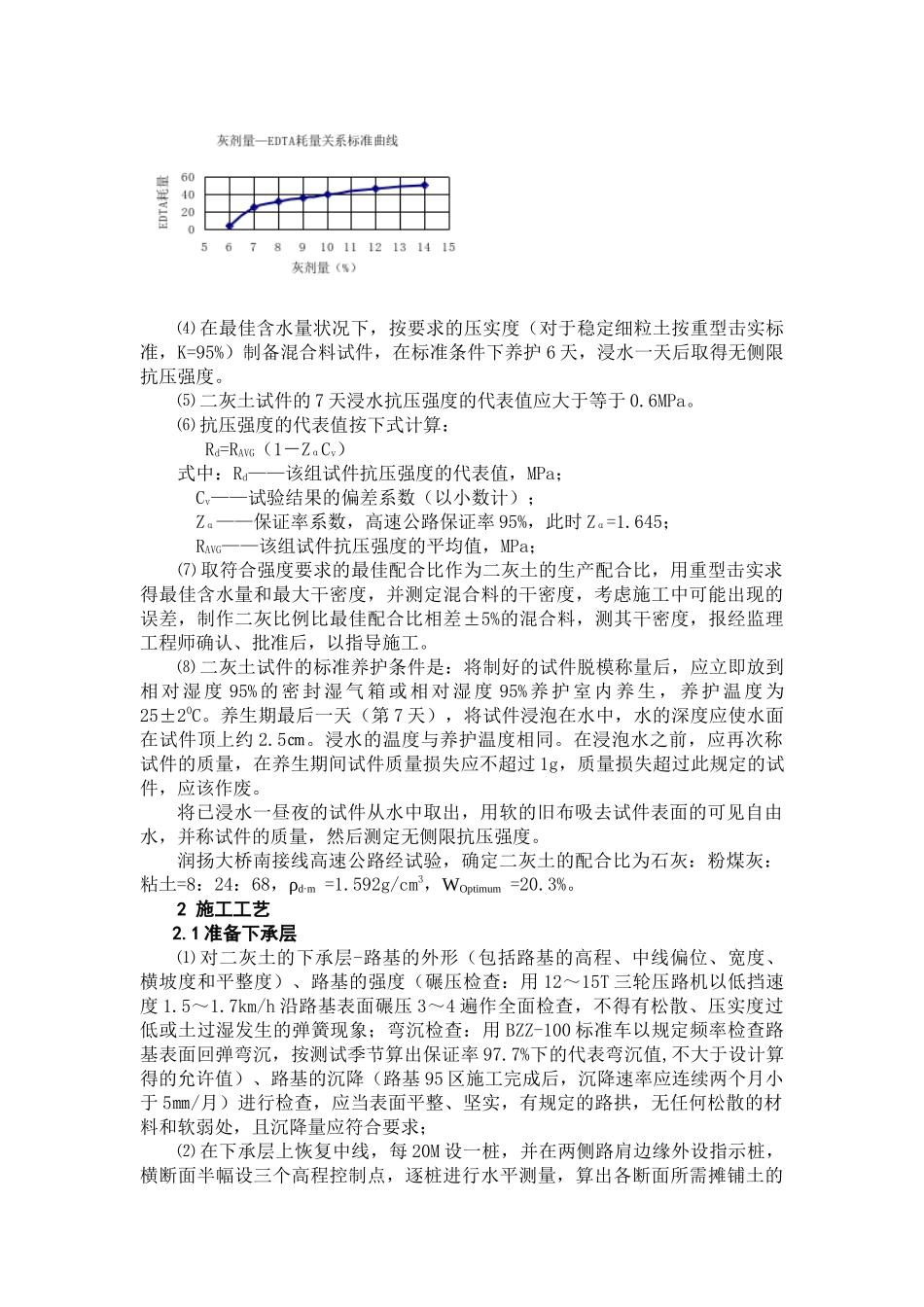 石灰粉煤灰稳定土路面底基层施工技术规程_第3页