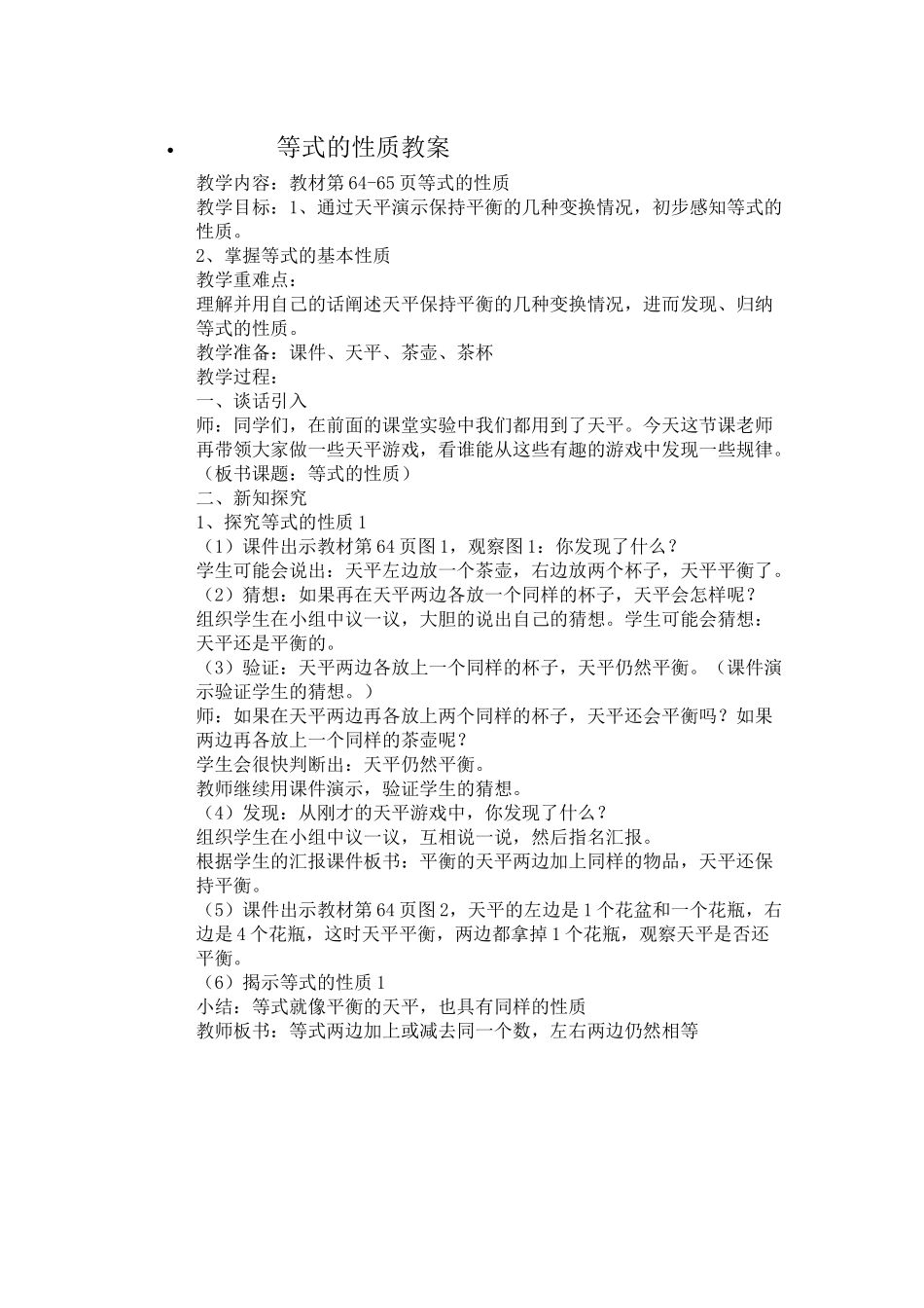 等式的性质教案_第1页