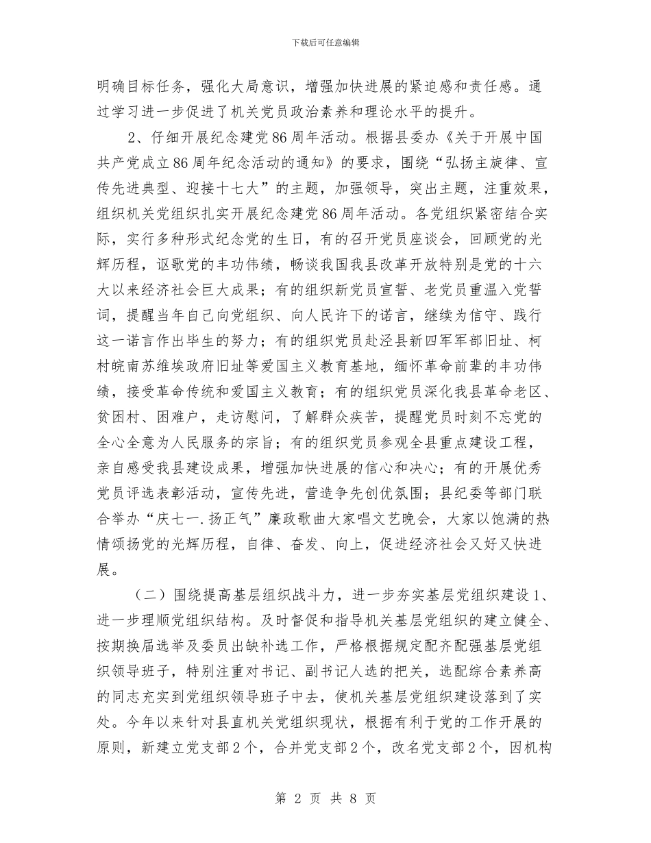 县直机关工委2024年工作计划与县社区卫生服务实施意见汇编_第2页