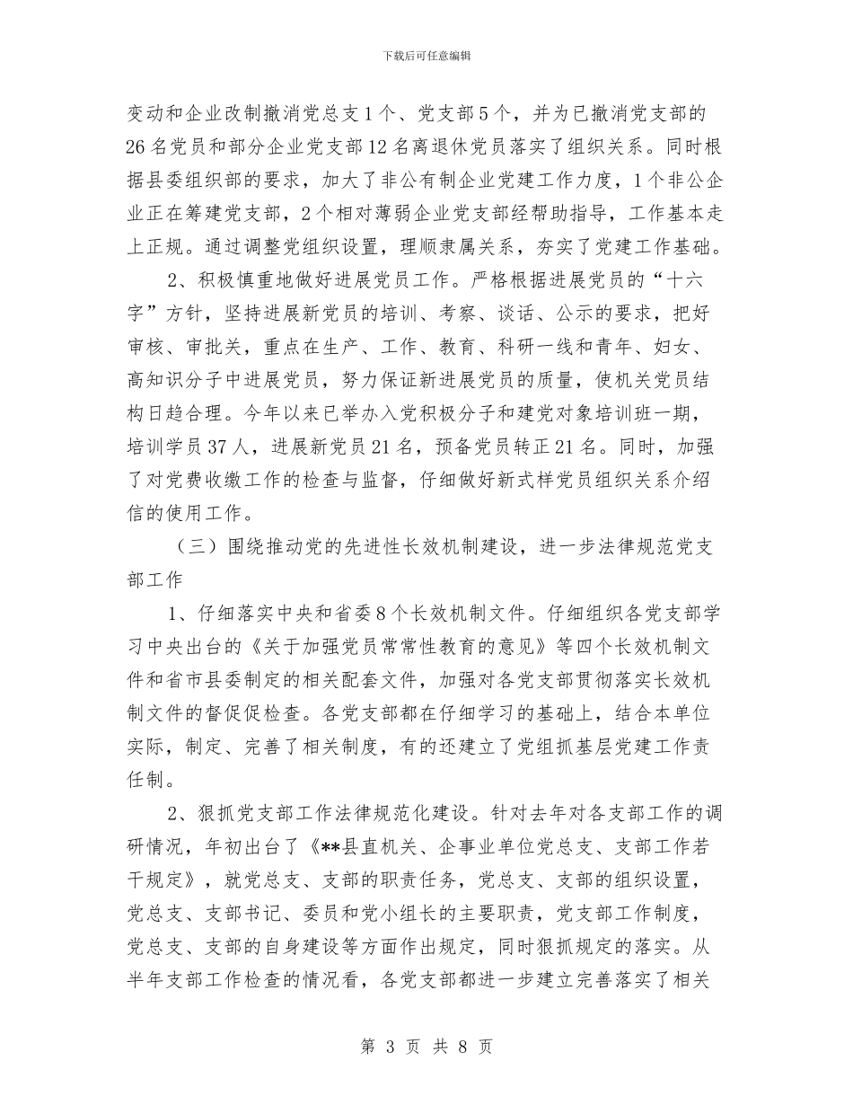 县直机关工委2024年工作计划与县社区卫生服务实施意见汇编_第3页