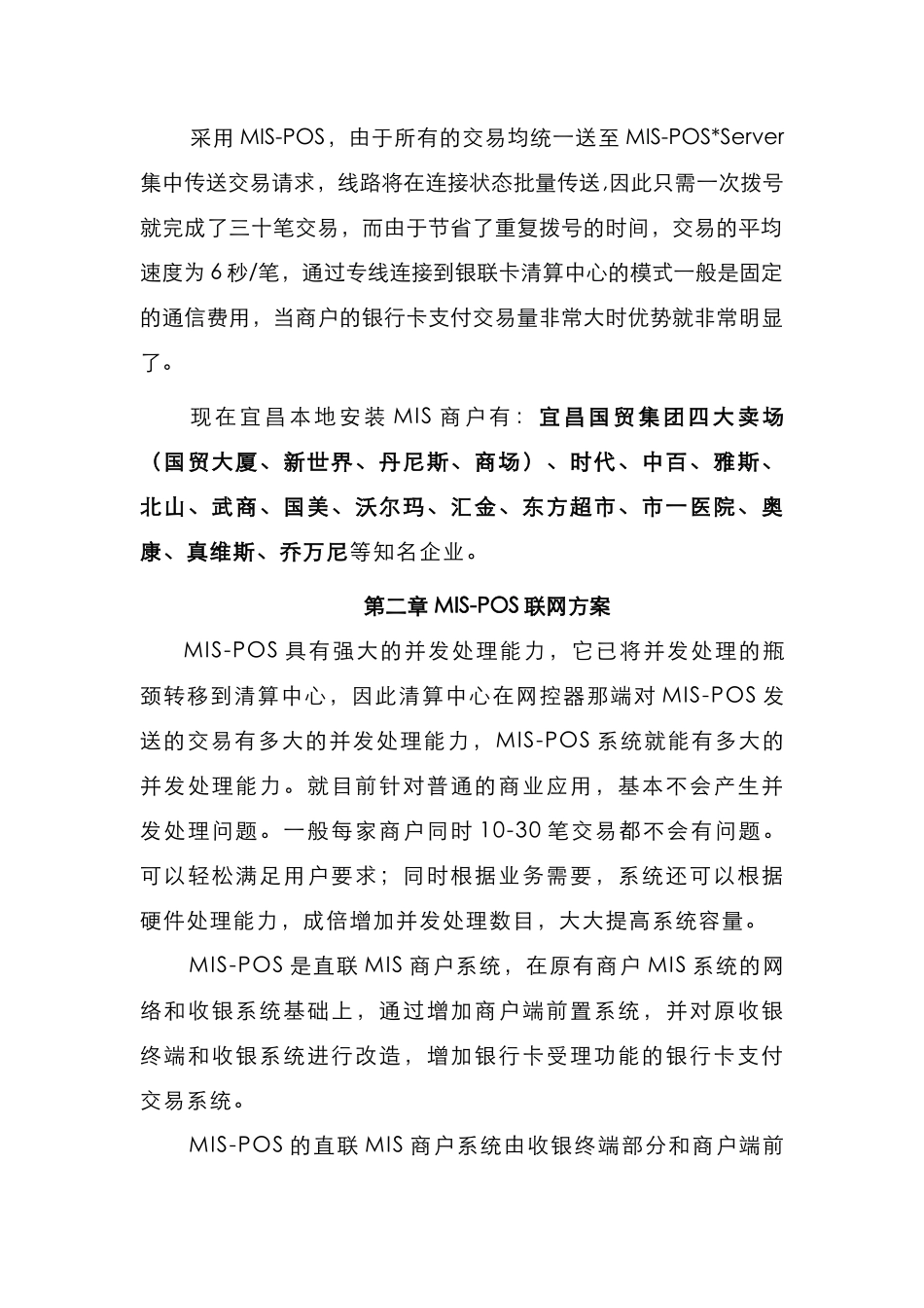 银联商务金融MIS-POS实施方案_第2页