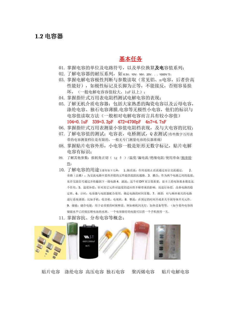 项目一 常用电子元器件的识别与检测_第2页