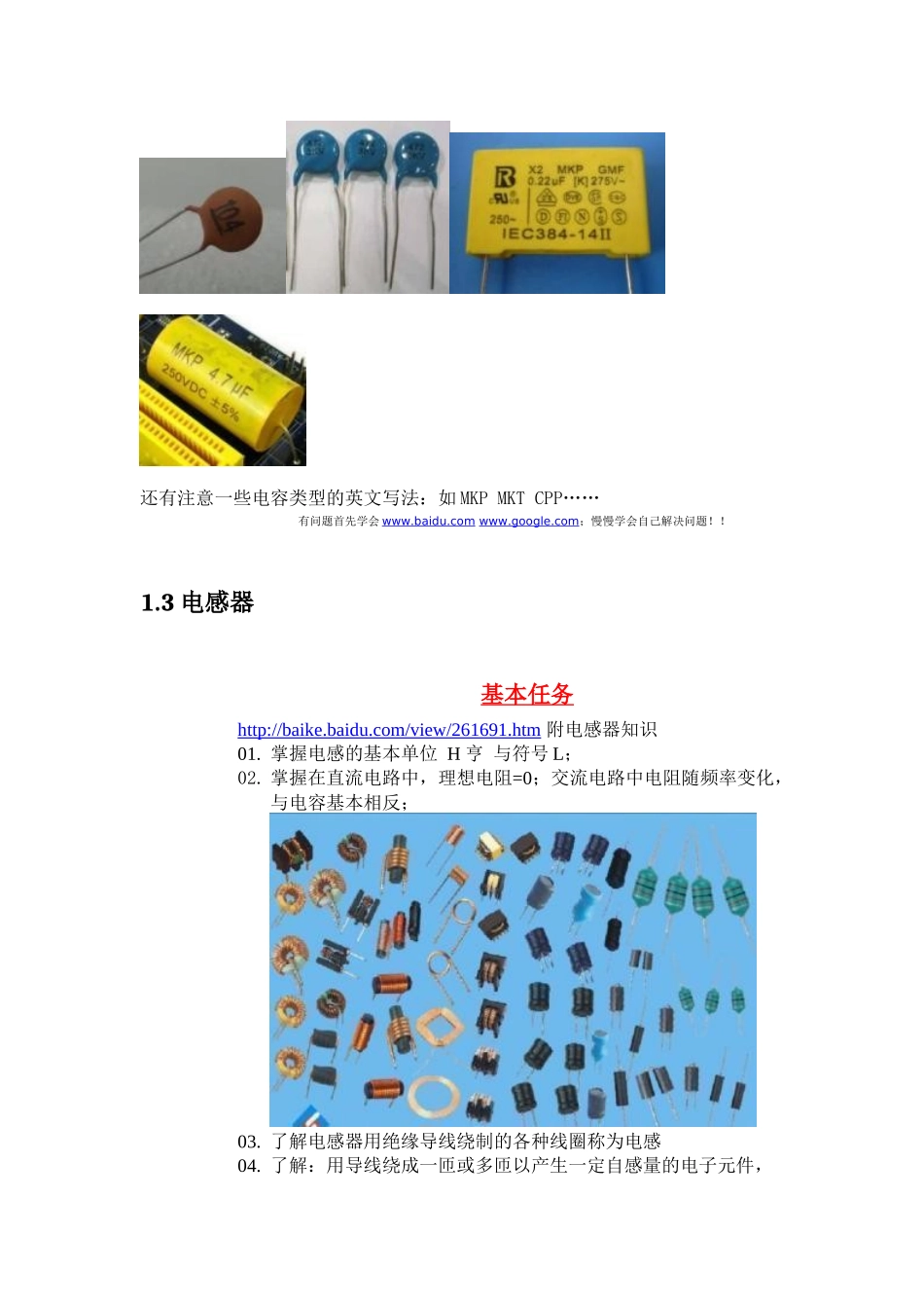 项目一 常用电子元器件的识别与检测_第3页