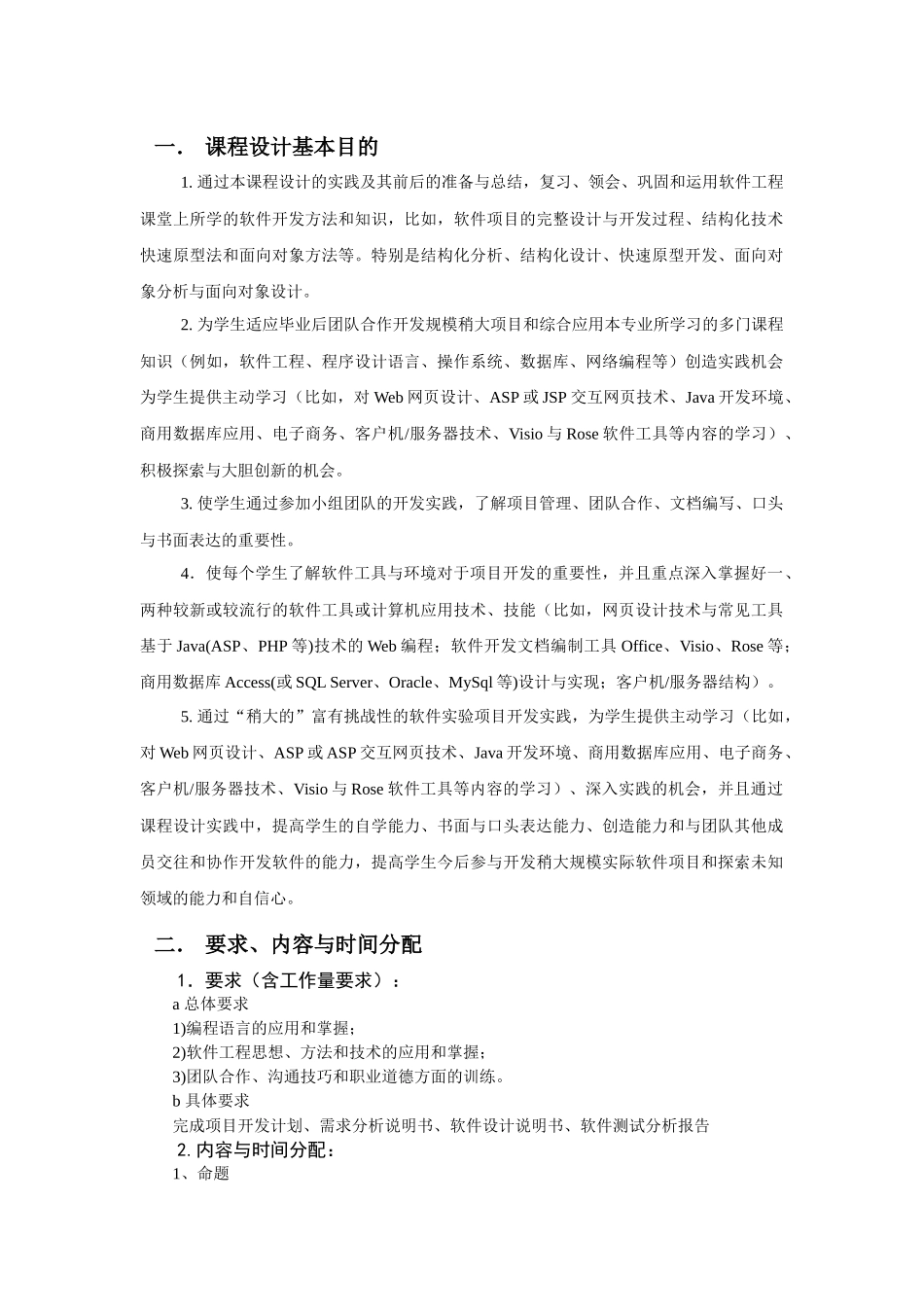 08《软件工程课程设计》指导书_第3页