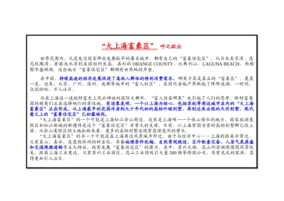 【房地产精品文档】上海高档别墅市场研究_第2页