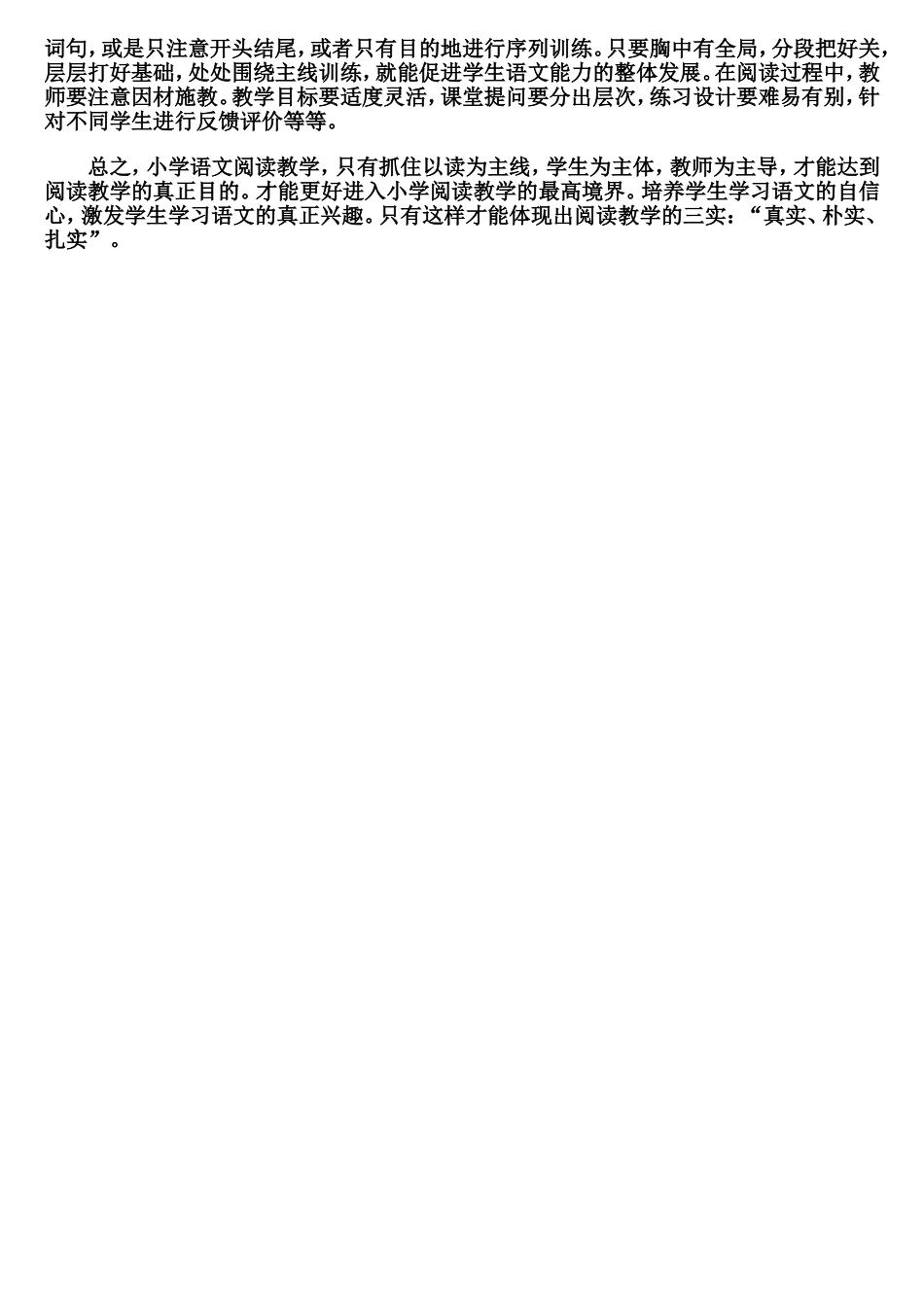 浅谈小学语文阅读教学方法(1)_第2页