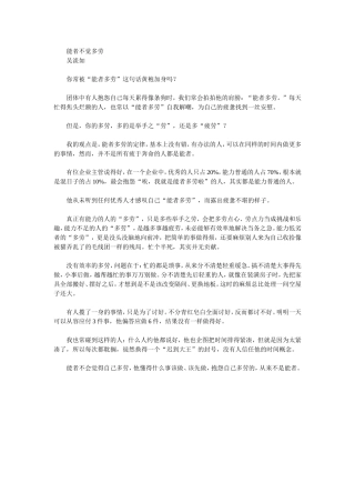 能者不觉多劳
