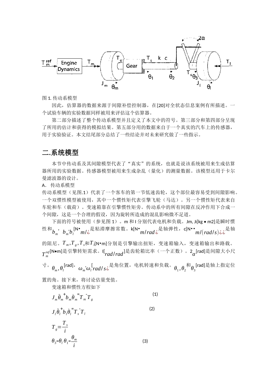 机械-间隙估算_第2页