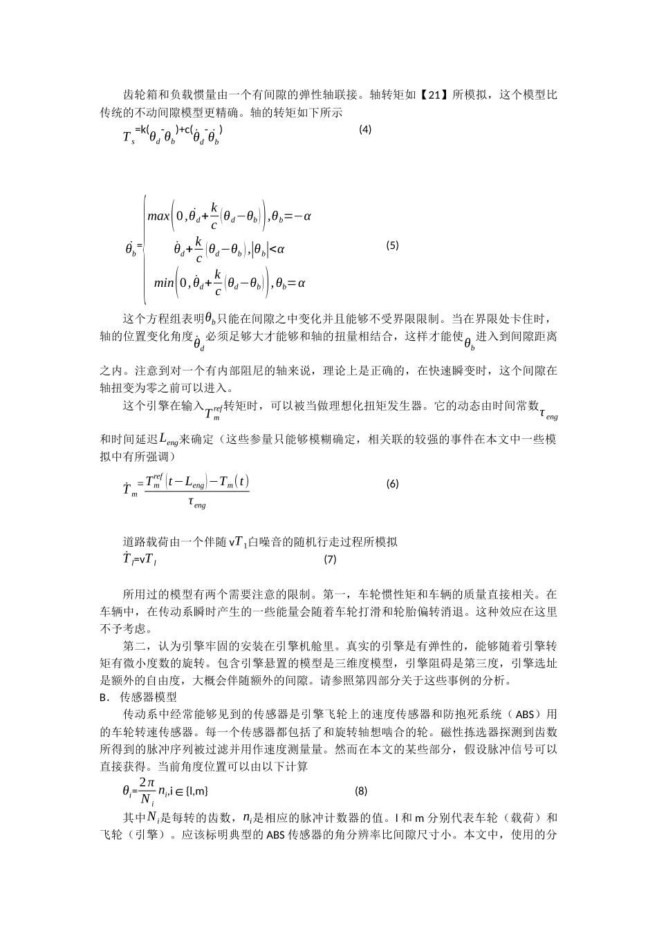 机械-间隙估算_第3页