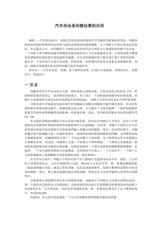 机械-间隙估算