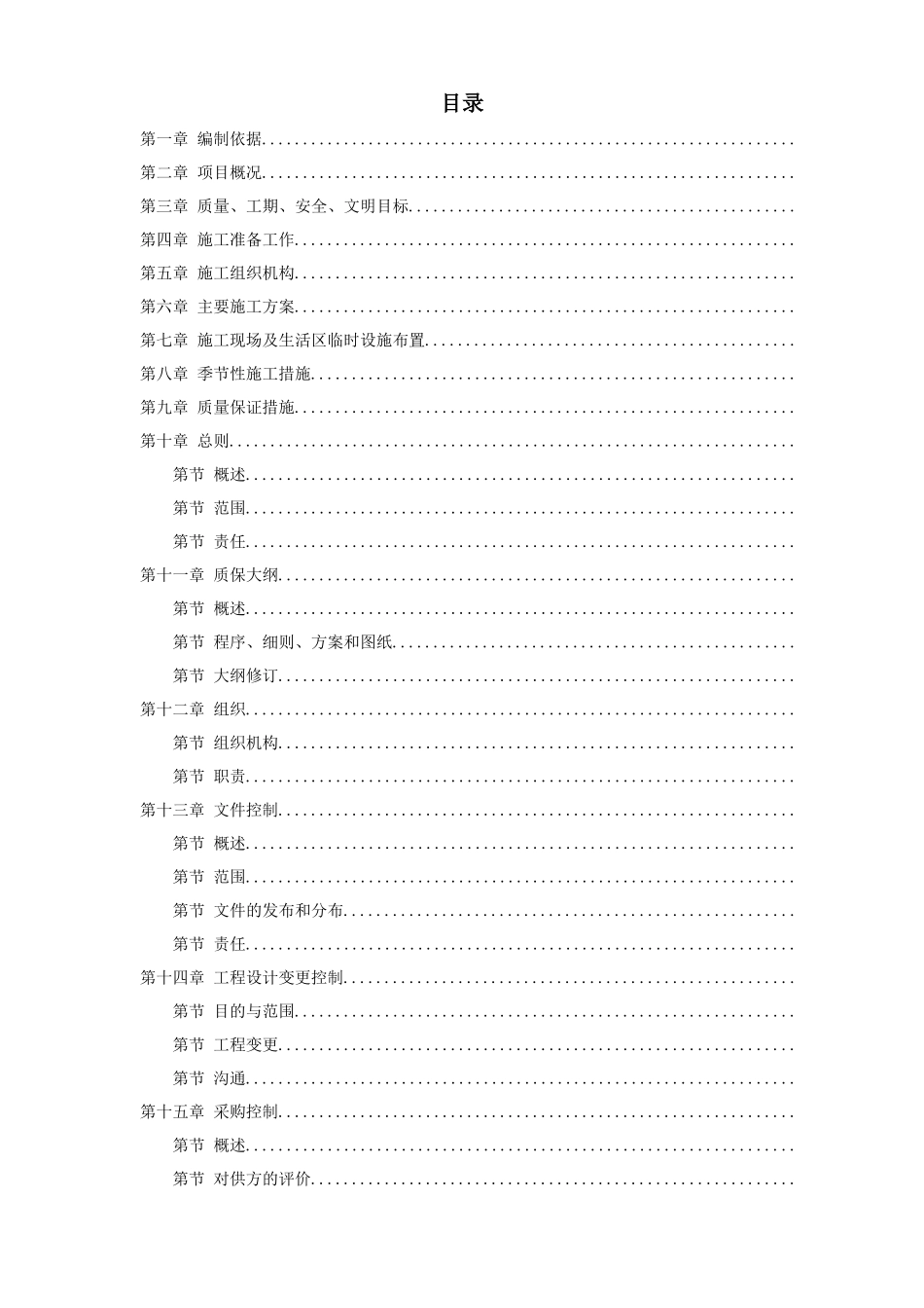 神华准能公司选煤厂新建产品仓皮带走廊等土建工程_第1页