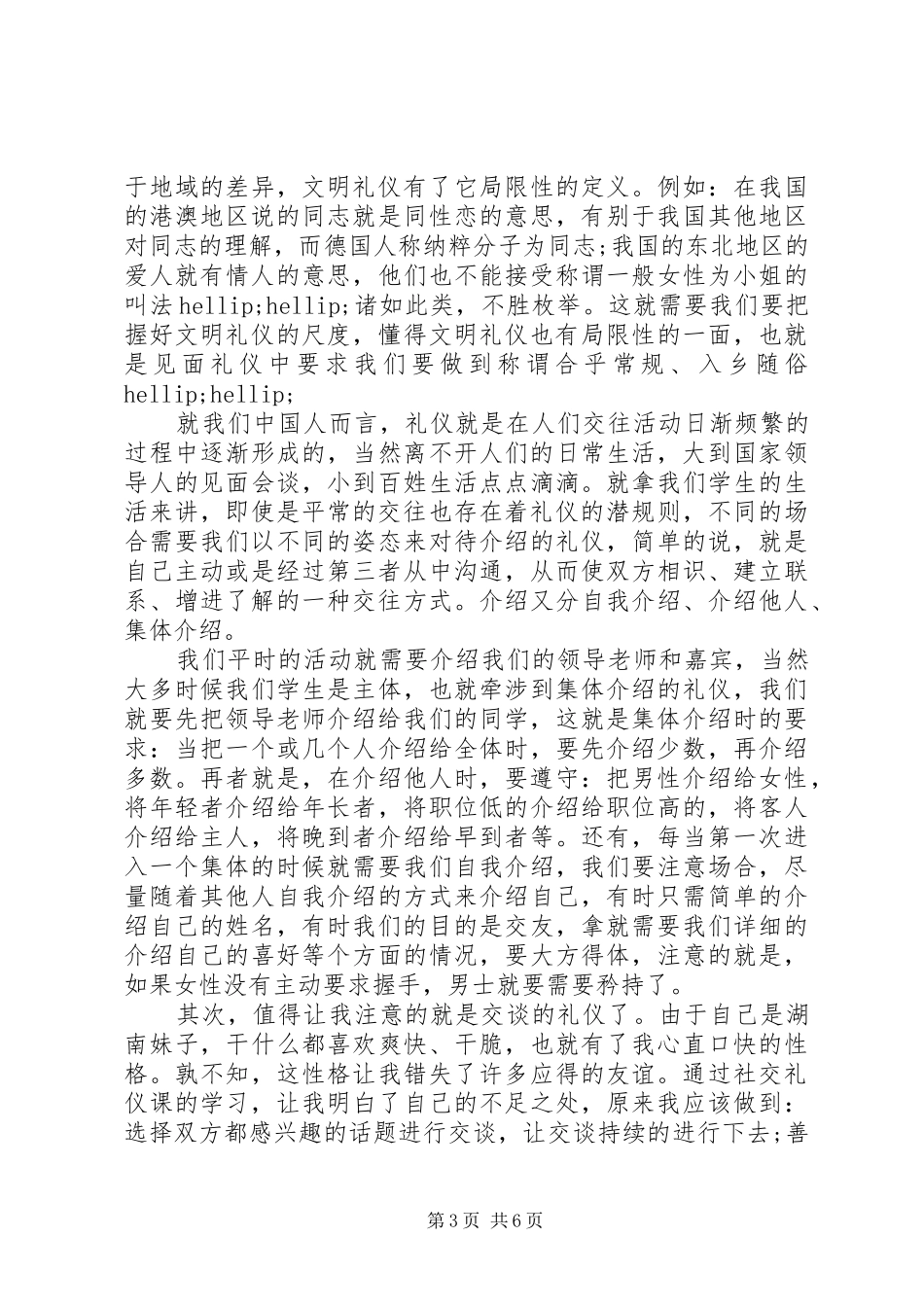 社交礼仪学习心得范文3篇_第3页