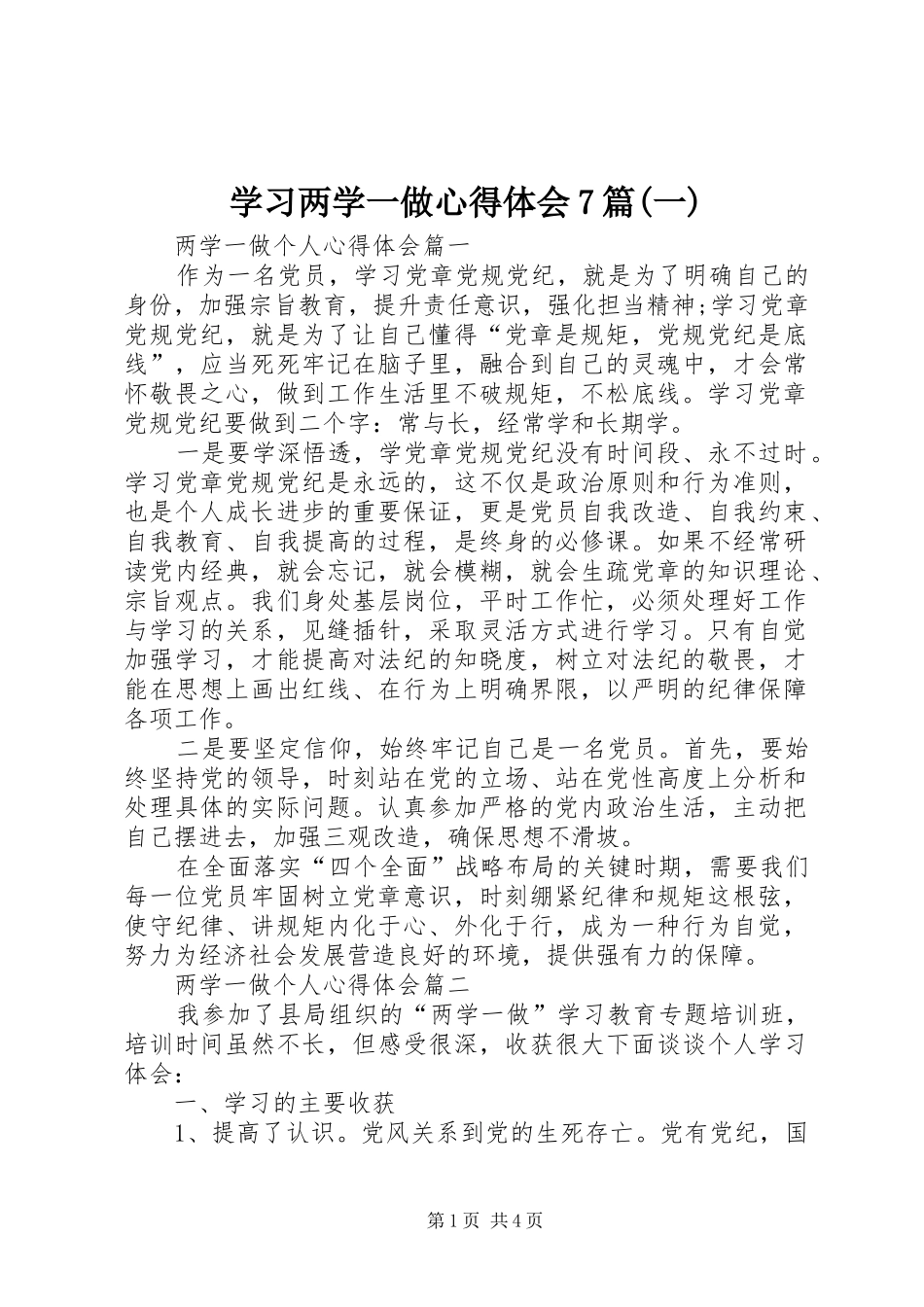 学习两学一做心得体会7篇(一)_第1页