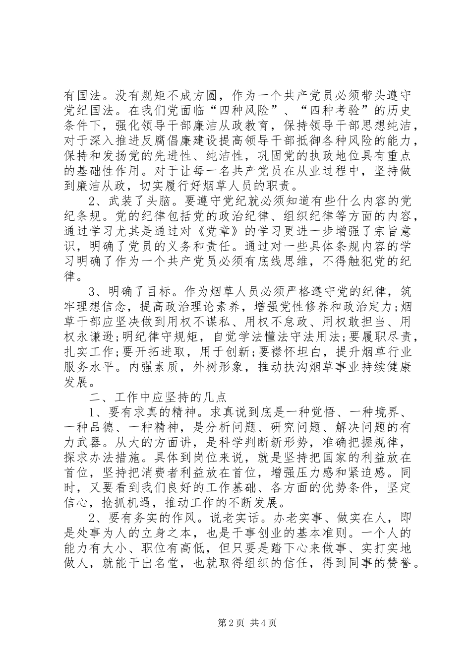 学习两学一做心得体会7篇(一)_第2页