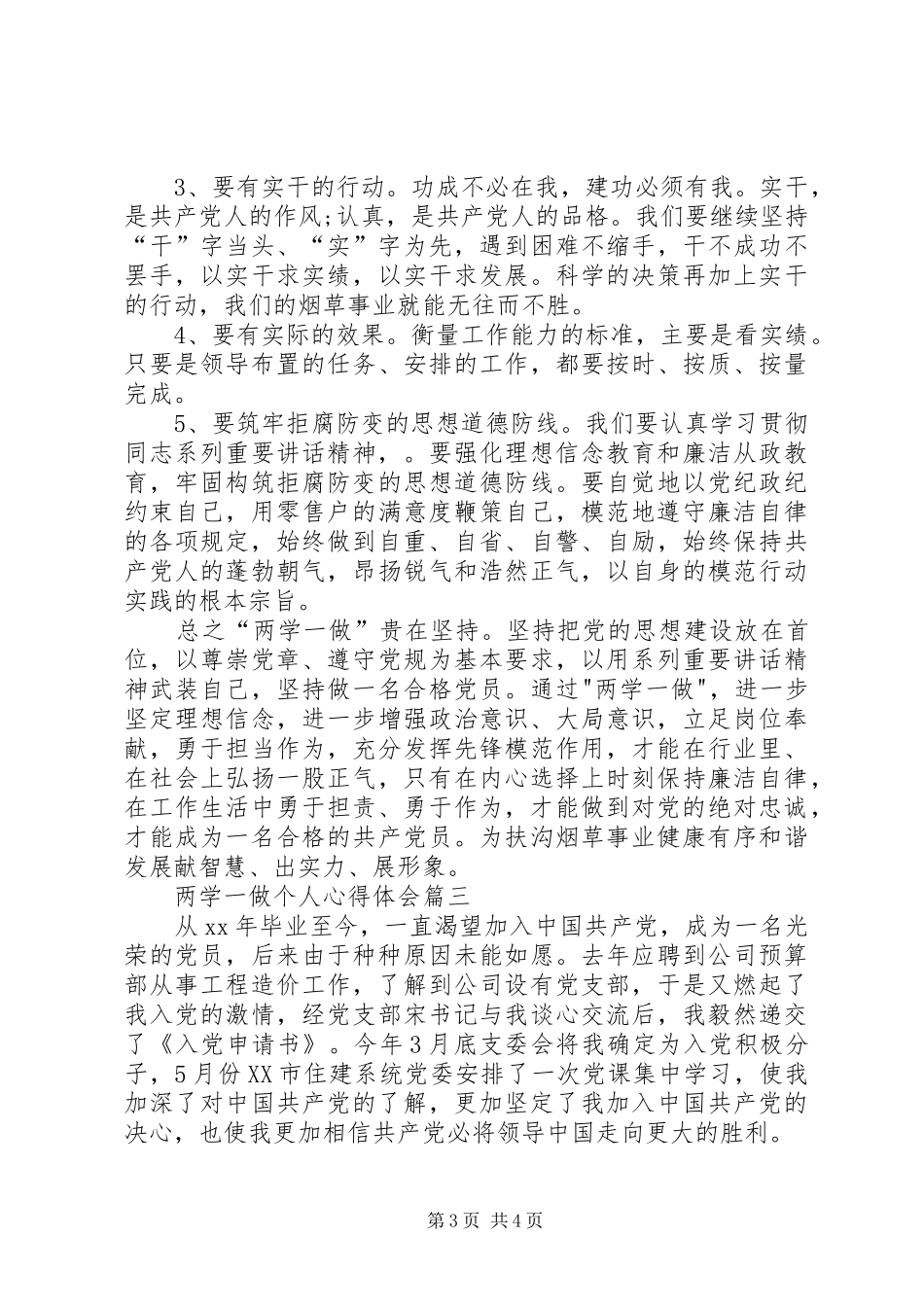 学习两学一做心得体会7篇(一)_第3页