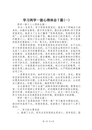 学习两学一做心得体会7篇(一)