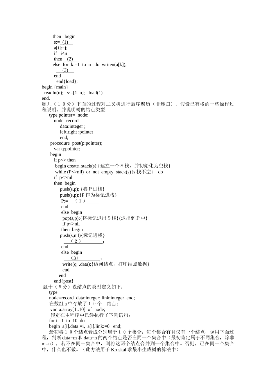 精品大学课件--上海交大计算机电子-数据结构九七_第3页