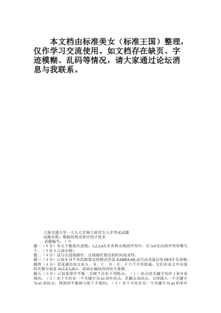 精品大学课件--上海交大计算机电子-数据结构九七