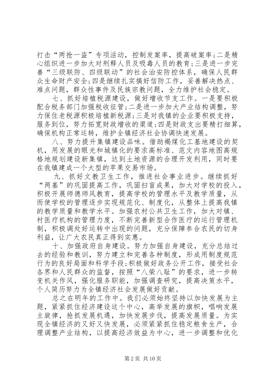 乡镇XX年度工作计划范文3篇_第2页