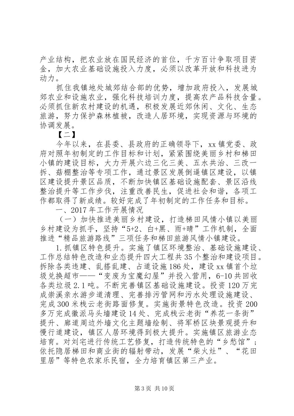 乡镇XX年度工作计划范文3篇_第3页