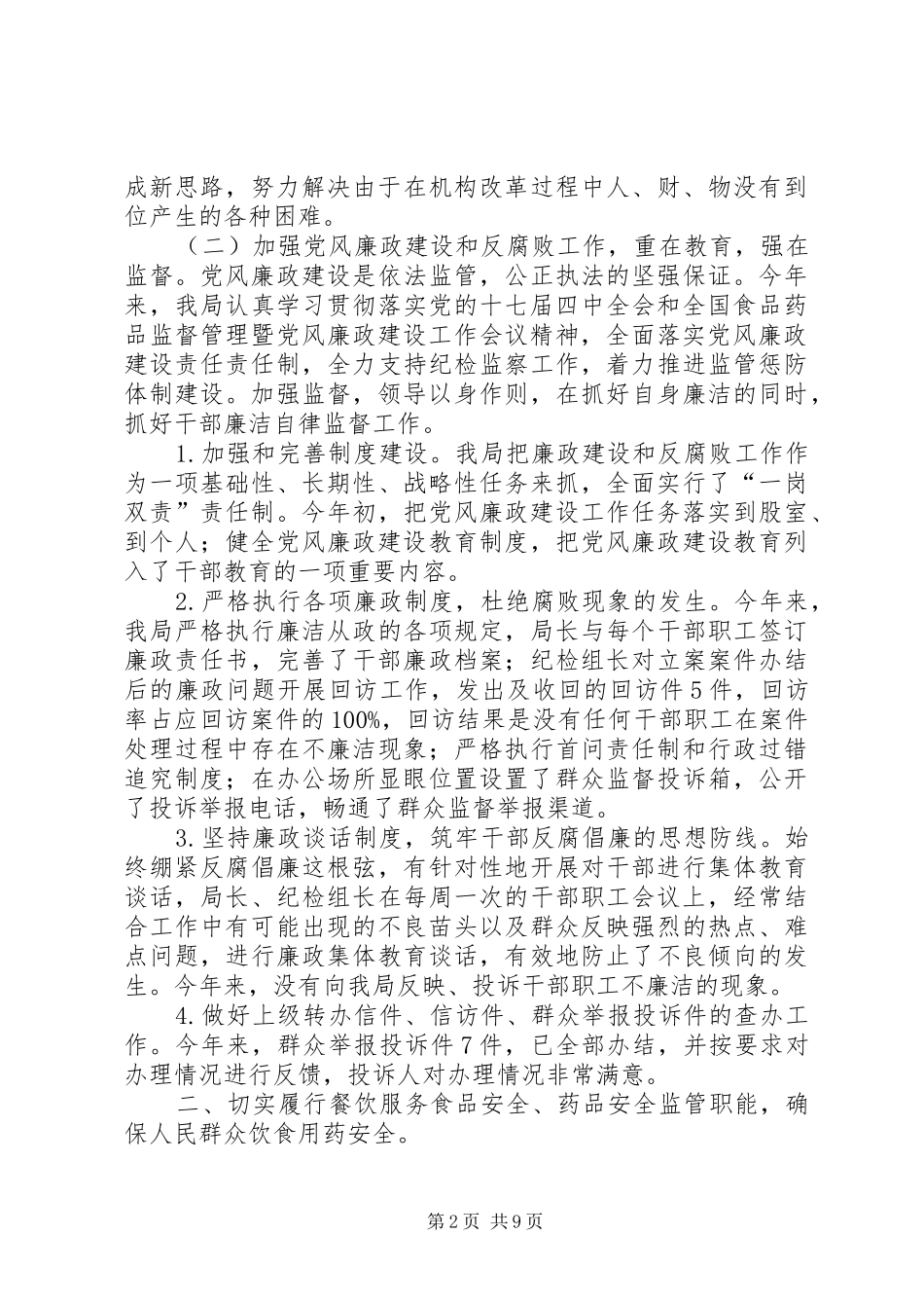 XX年上半年市食品药品监督管理分局工作总结及下半年工作计划 _第2页