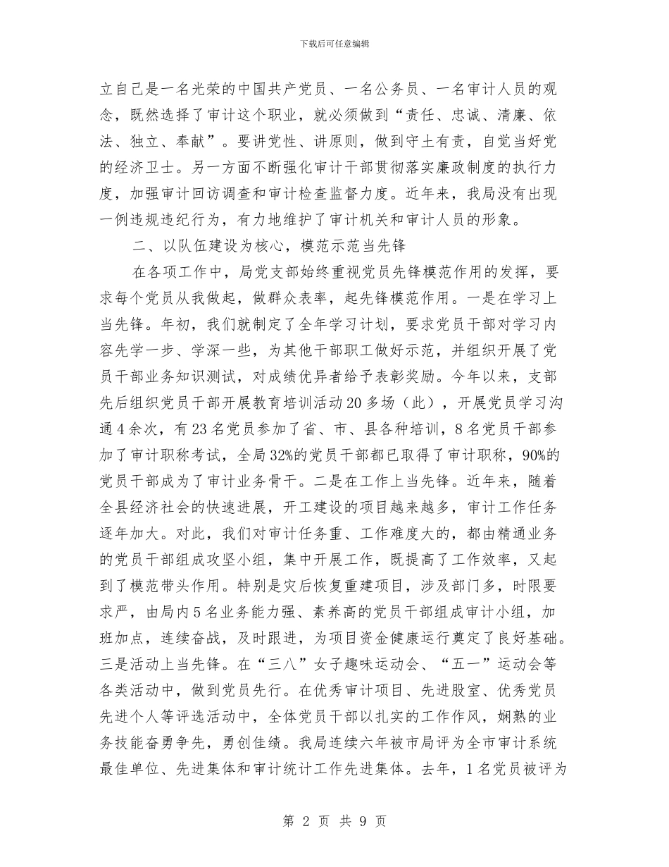 县直机关工委党建经验交流会材料与县社保五费合征计划汇编_第2页