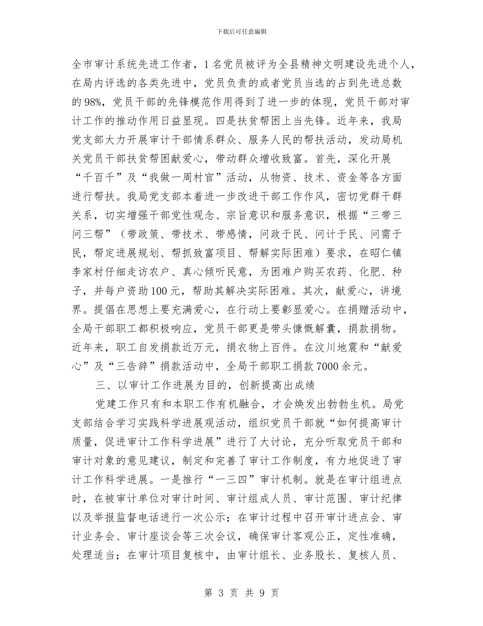 县直机关工委党建经验交流会材料与县社保五费合征计划汇编_第3页