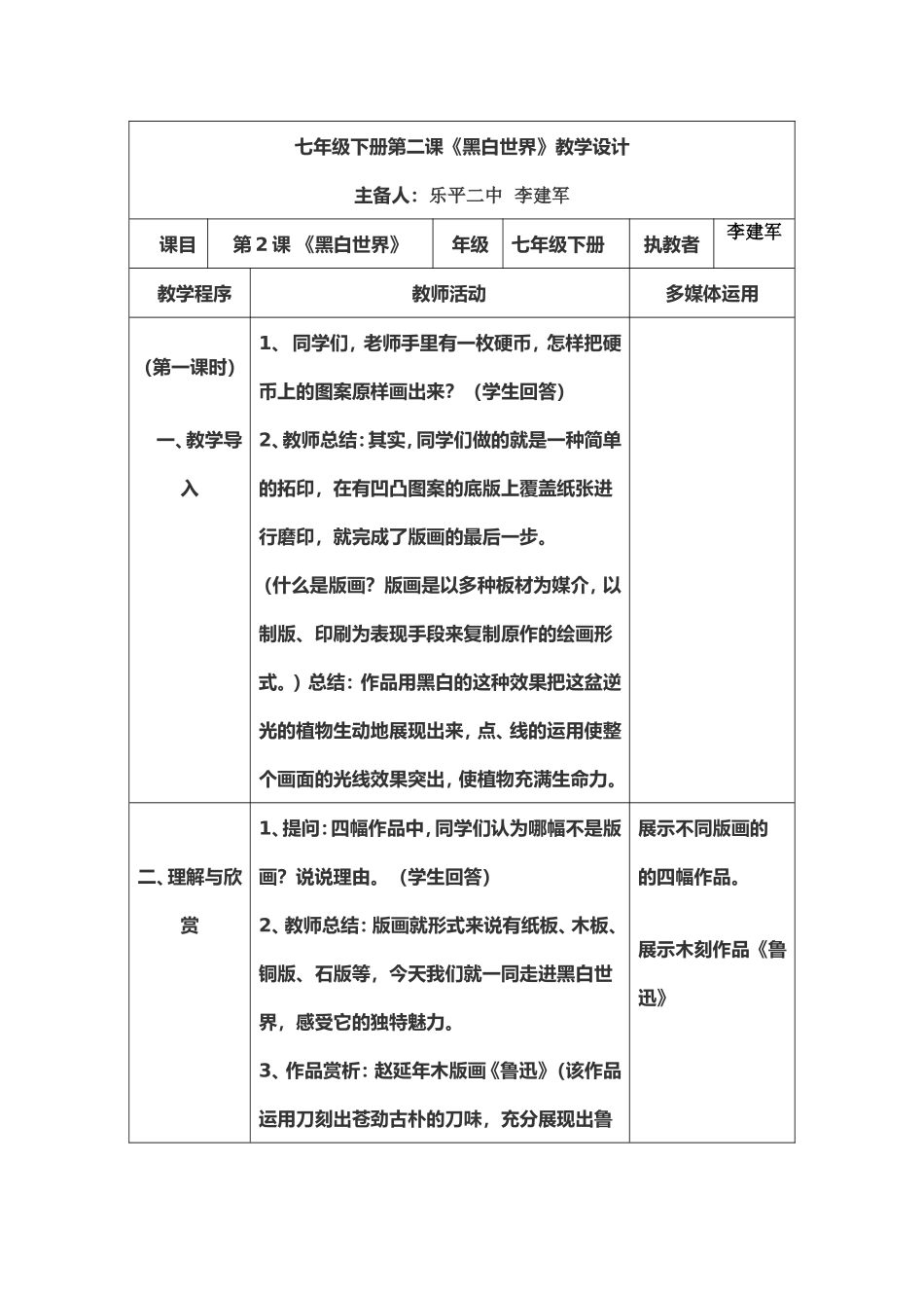《黑白世界》教学设计_第1页
