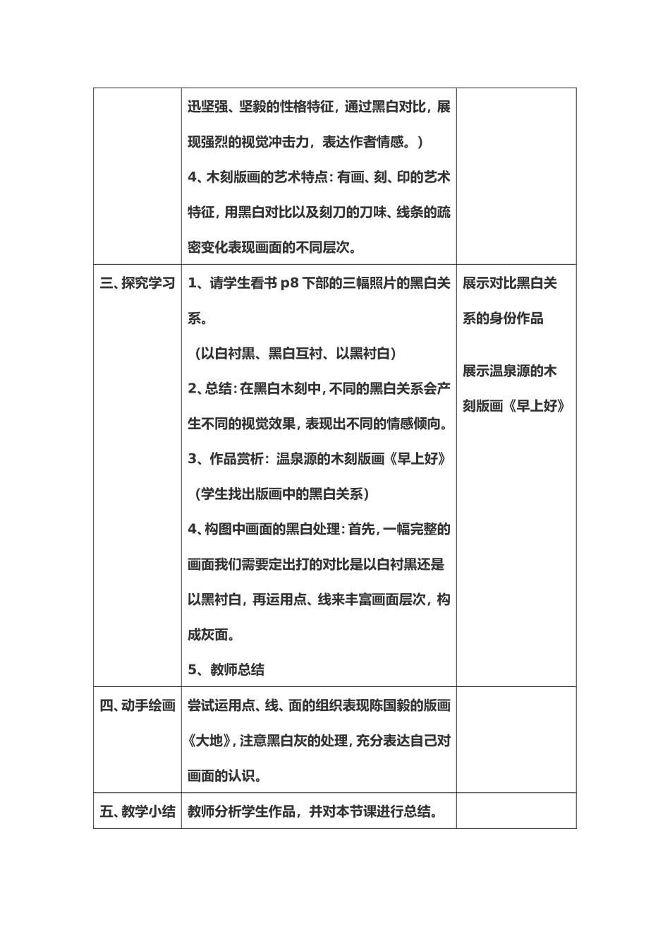 《黑白世界》教学设计_第2页