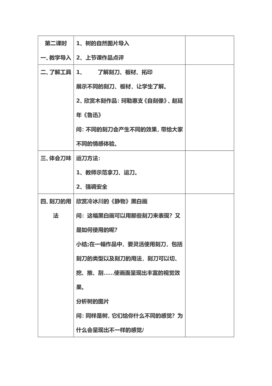 《黑白世界》教学设计_第3页