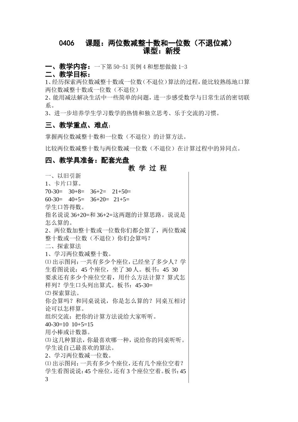两位数减整十数和一位数_第1页