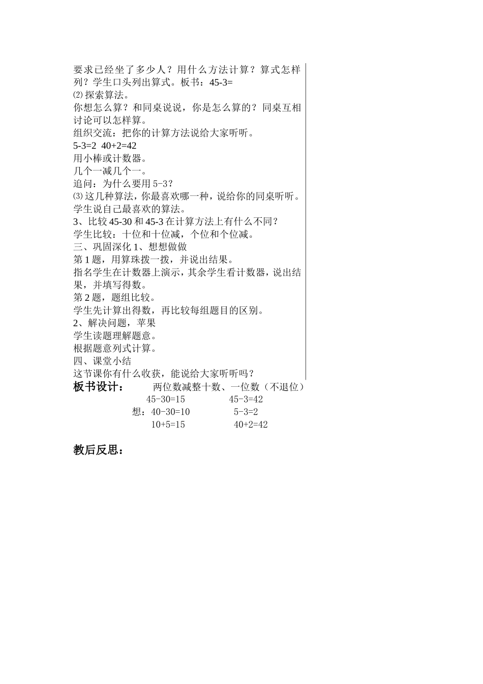 两位数减整十数和一位数_第2页