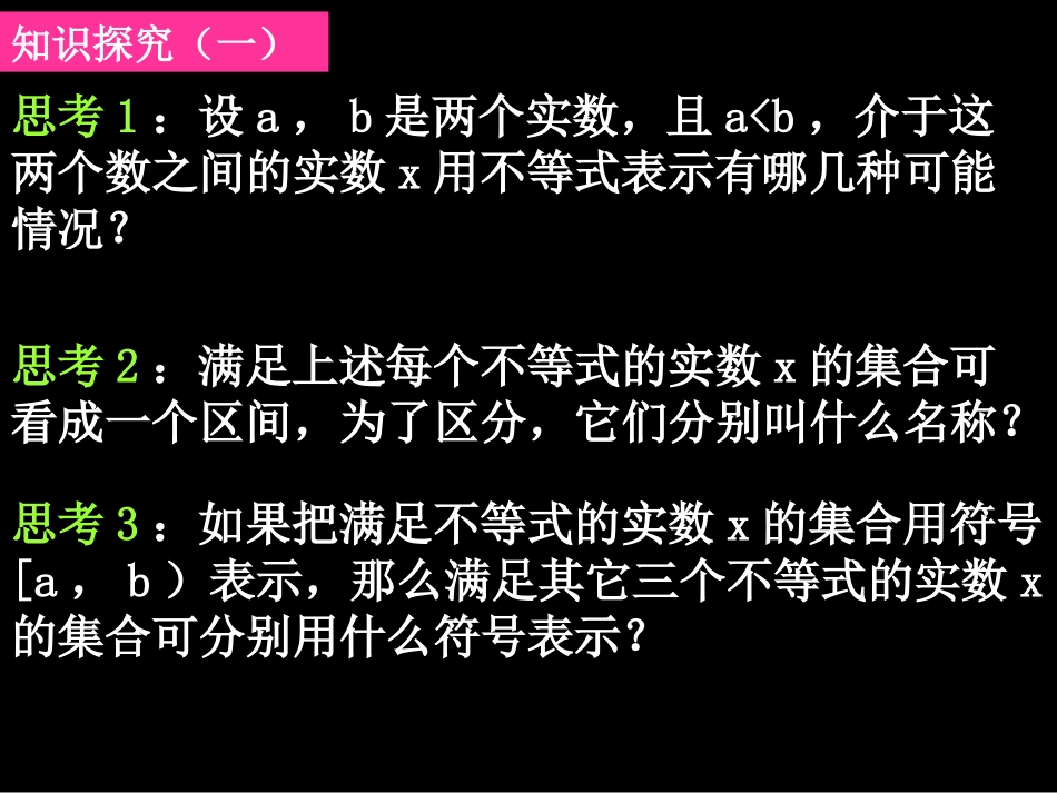 高一数学区间的概念_第3页